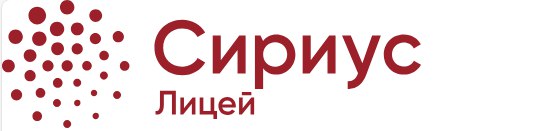 АНОО «Лицей «Сириус»